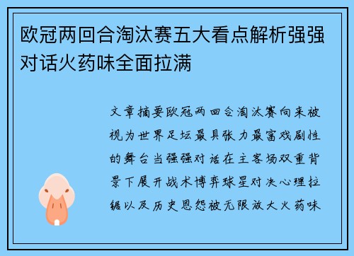 欧冠两回合淘汰赛五大看点解析强强对话火药味全面拉满