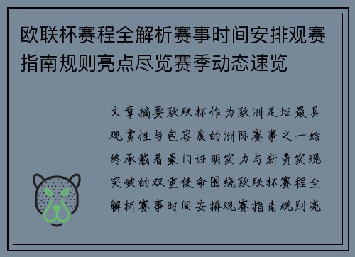 欧联杯赛程全解析赛事时间安排观赛指南规则亮点尽览赛季动态速览