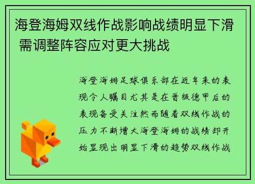 海登海姆双线作战影响战绩明显下滑 需调整阵容应对更大挑战