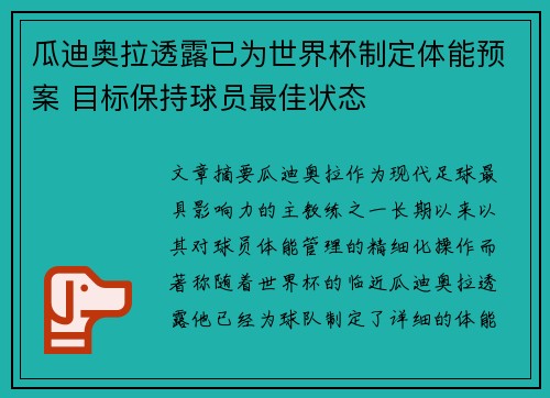瓜迪奥拉透露已为世界杯制定体能预案 目标保持球员最佳状态
