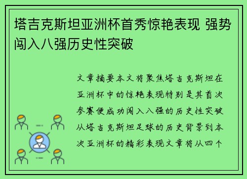 塔吉克斯坦亚洲杯首秀惊艳表现 强势闯入八强历史性突破 塔吉克斯坦亚洲杯首秀惊艳表现 强势闯入八强历史性突破